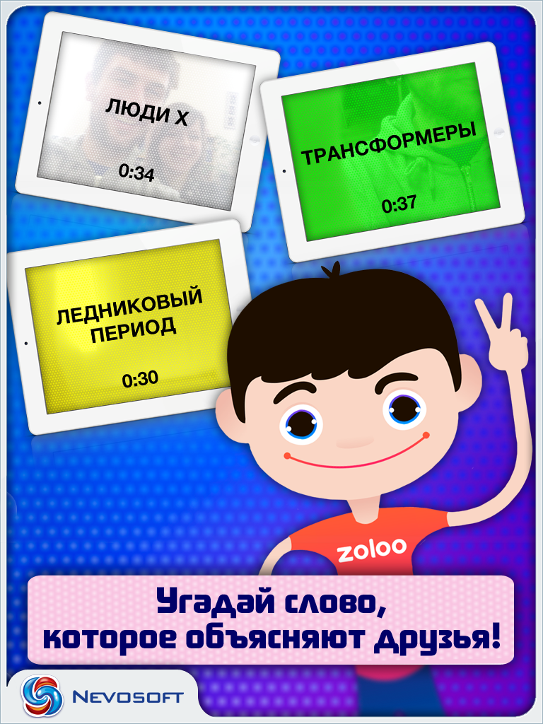 Пойми меня | Nevosoft | iPhone, iPad Games