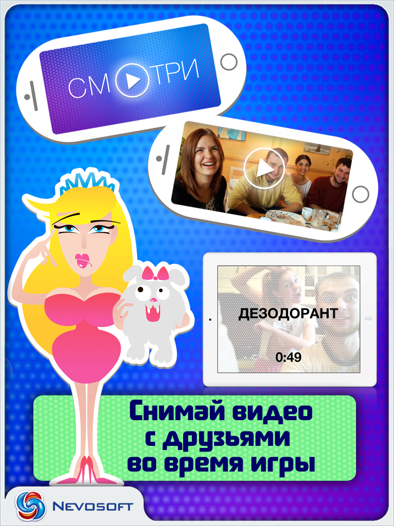 Пойми меня | Nevosoft | iPhone, iPad Games