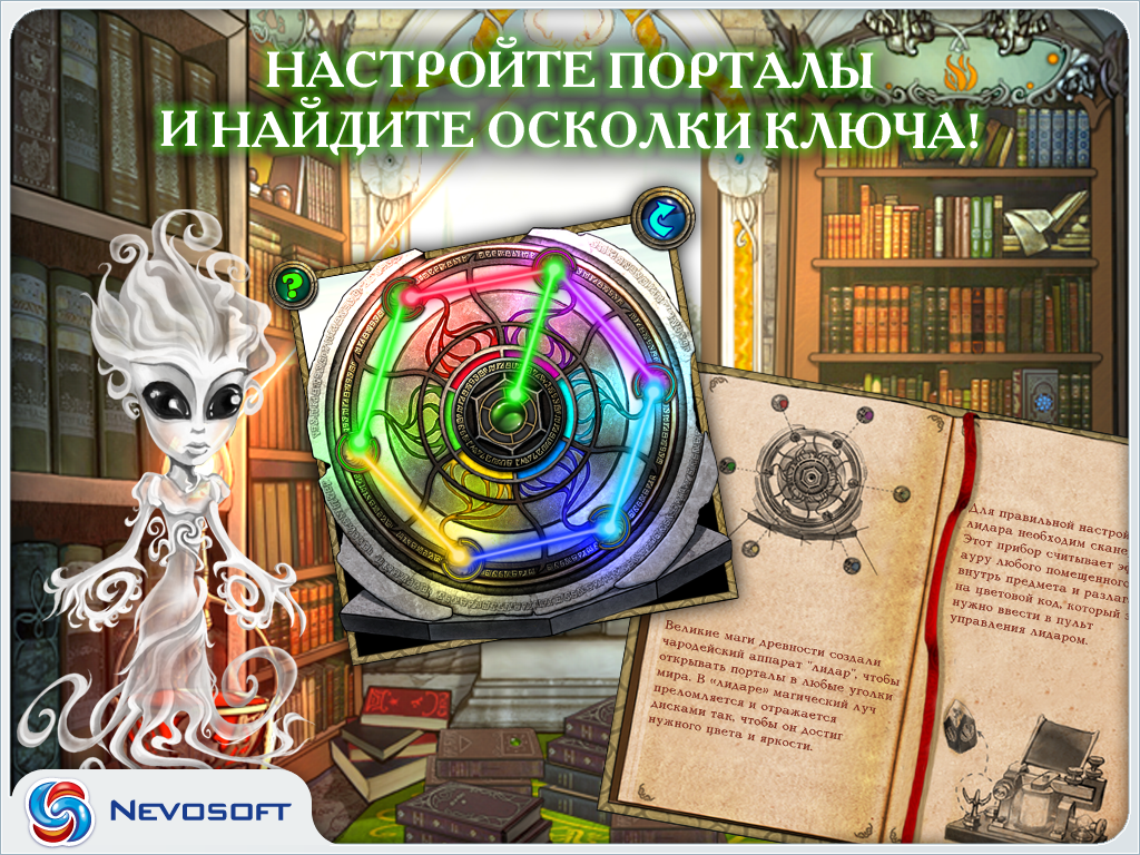 Волшебный ключ | Nevosoft | iPhone, iPad Games